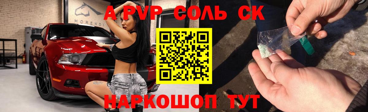 APVP крисы CK Реутов