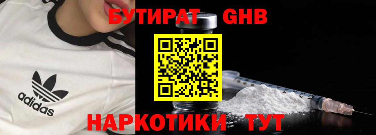 Реутов  БУТИРАТ 1.4BDO  Вход с VPN 