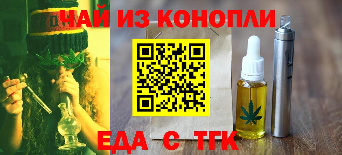 Еда ТГК конопля  Вход с VPN  Реутов 