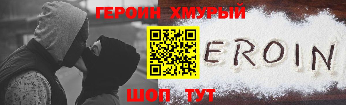Героин  Вход с VPN  Реутов  ГЕРОИН хмурый 